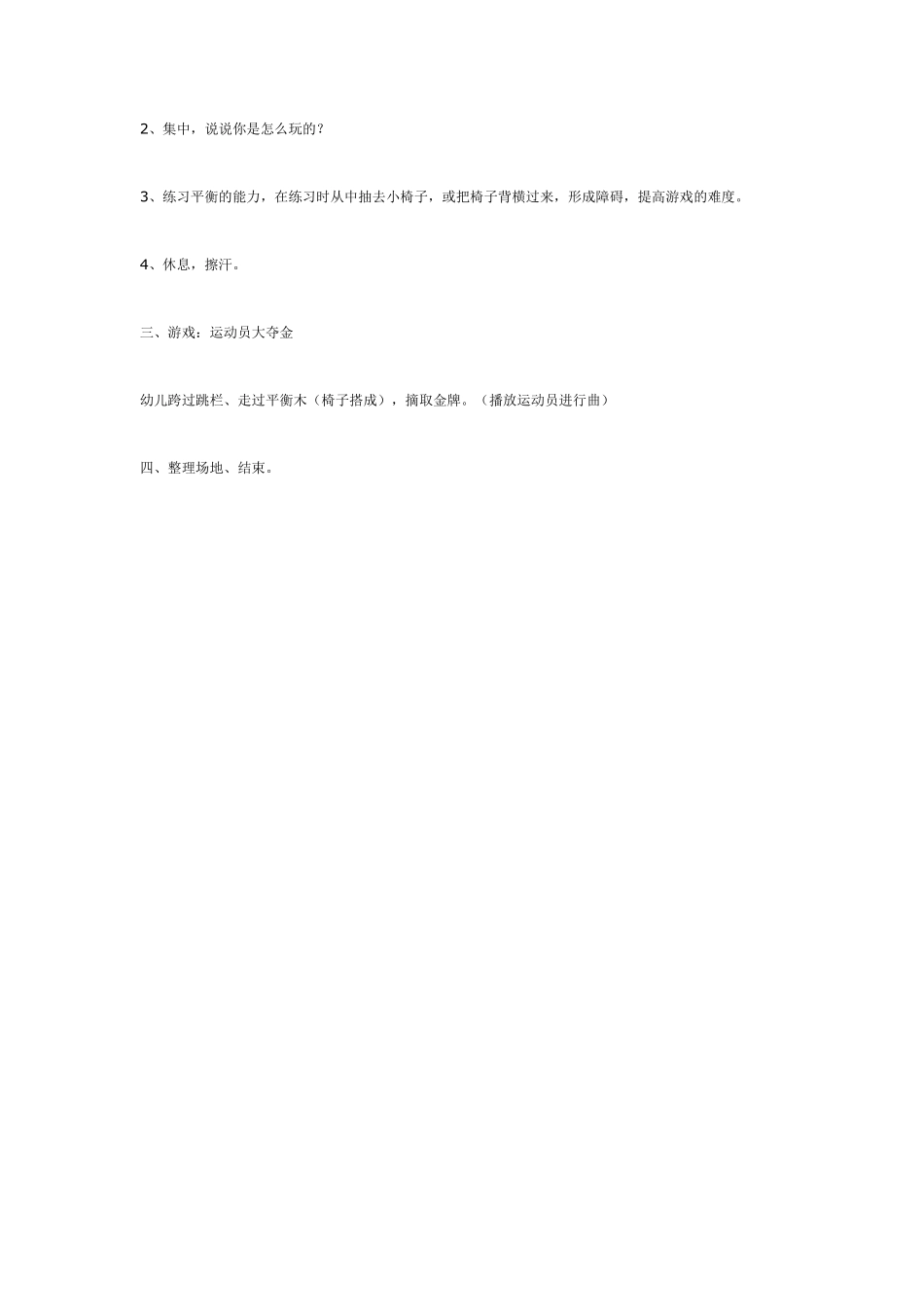 大班体育活动有趣的椅子.pdf_第2页