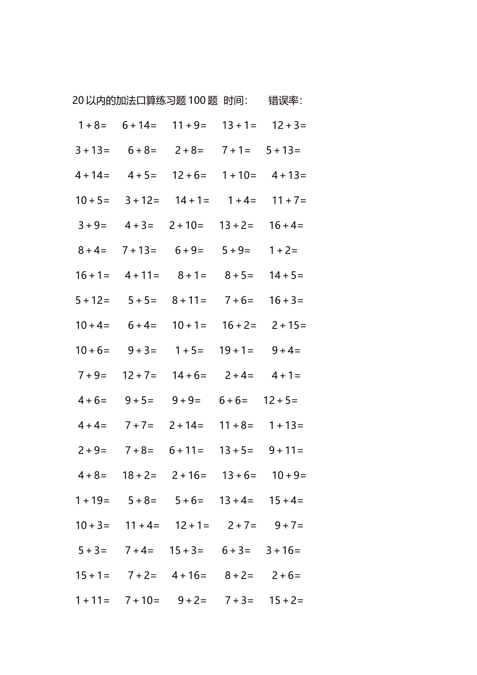 20以内的加法口算练习题5000题每页100题1641.docx_第2页