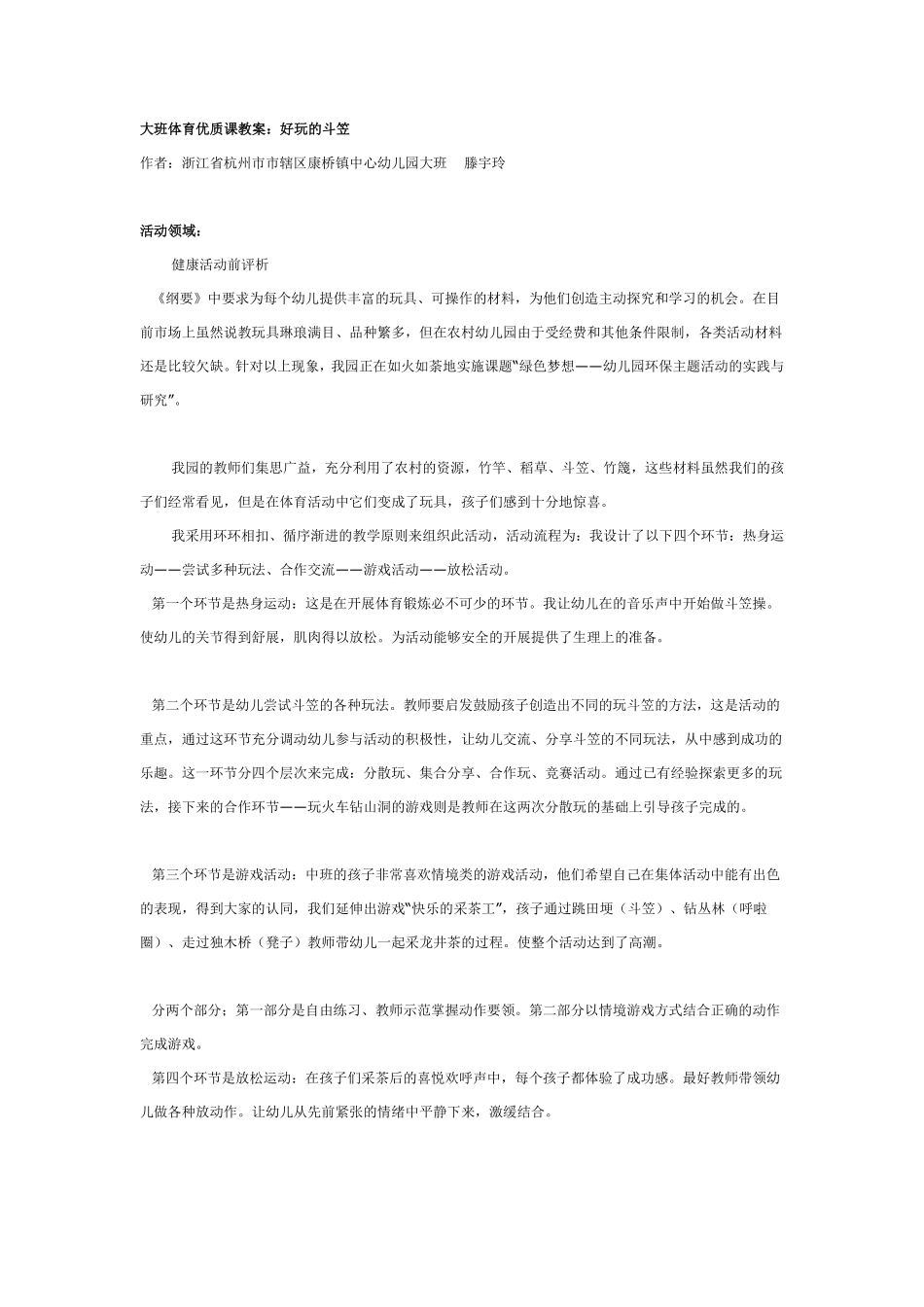 大班体育小动物运粮.pdf_第2页
