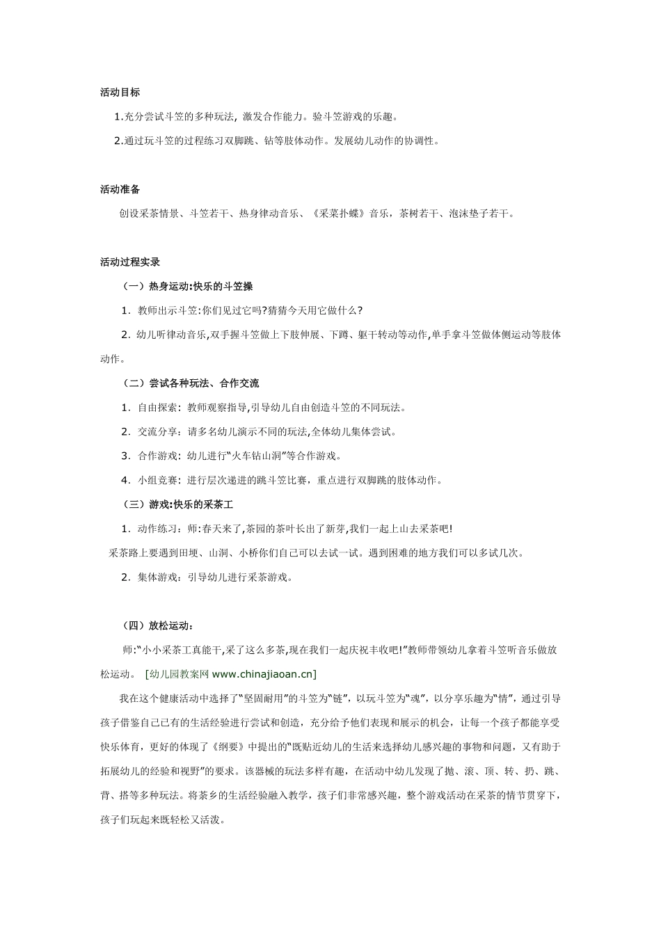 大班体育小动物运粮.pdf_第3页