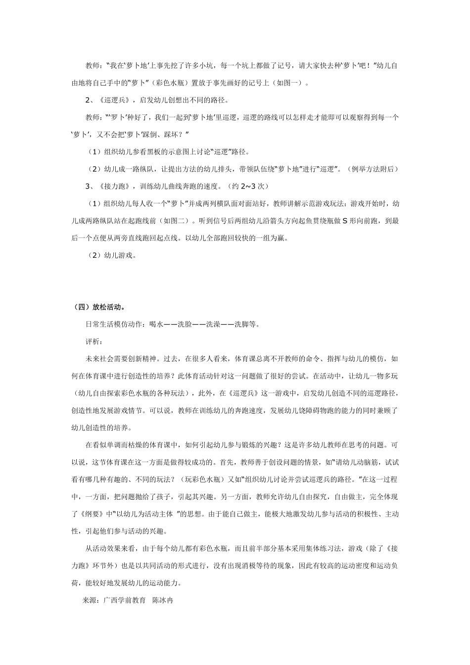 大班体育运动：彩色水瓶.pdf_第2页