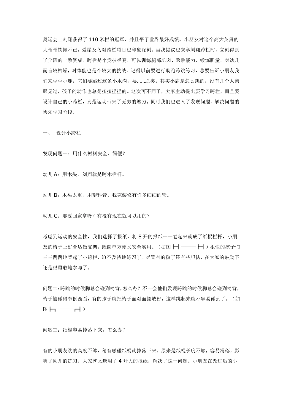 大班体育运动：彩色水瓶.pdf_第3页