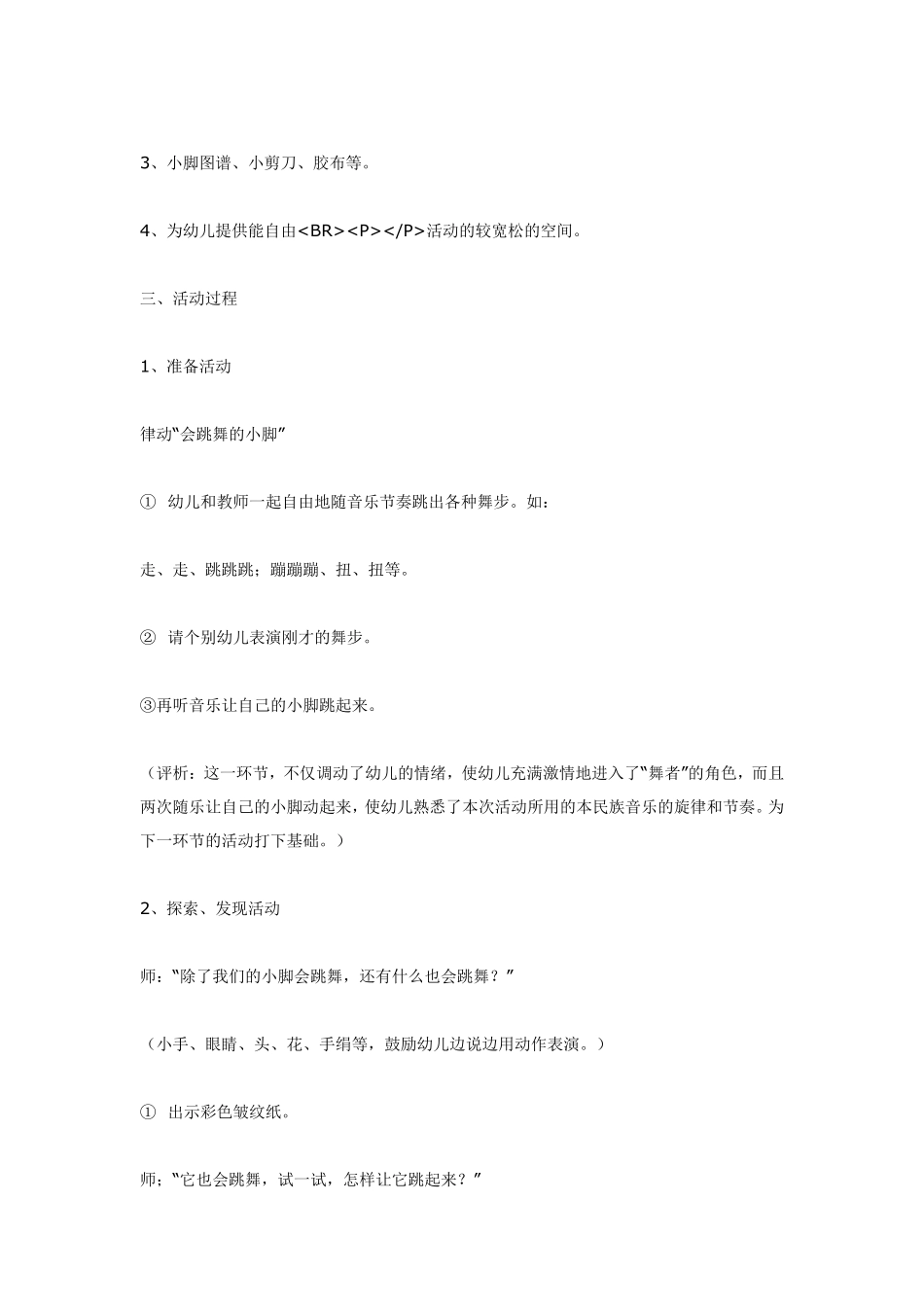 大班艺术活动《会跳舞的彩纸》.pdf_第2页