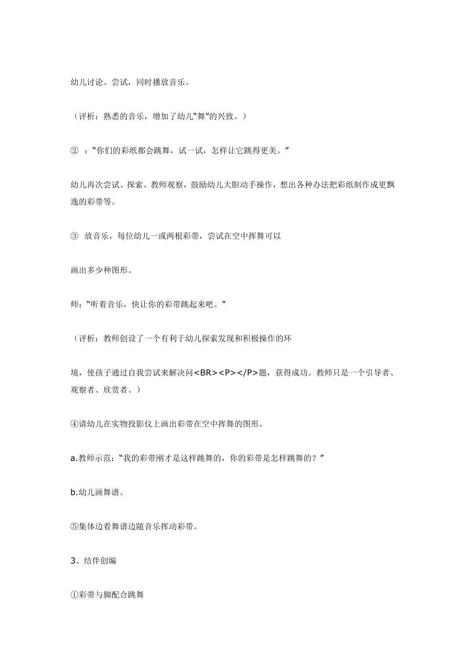 大班艺术活动《会跳舞的彩纸》.pdf_第3页