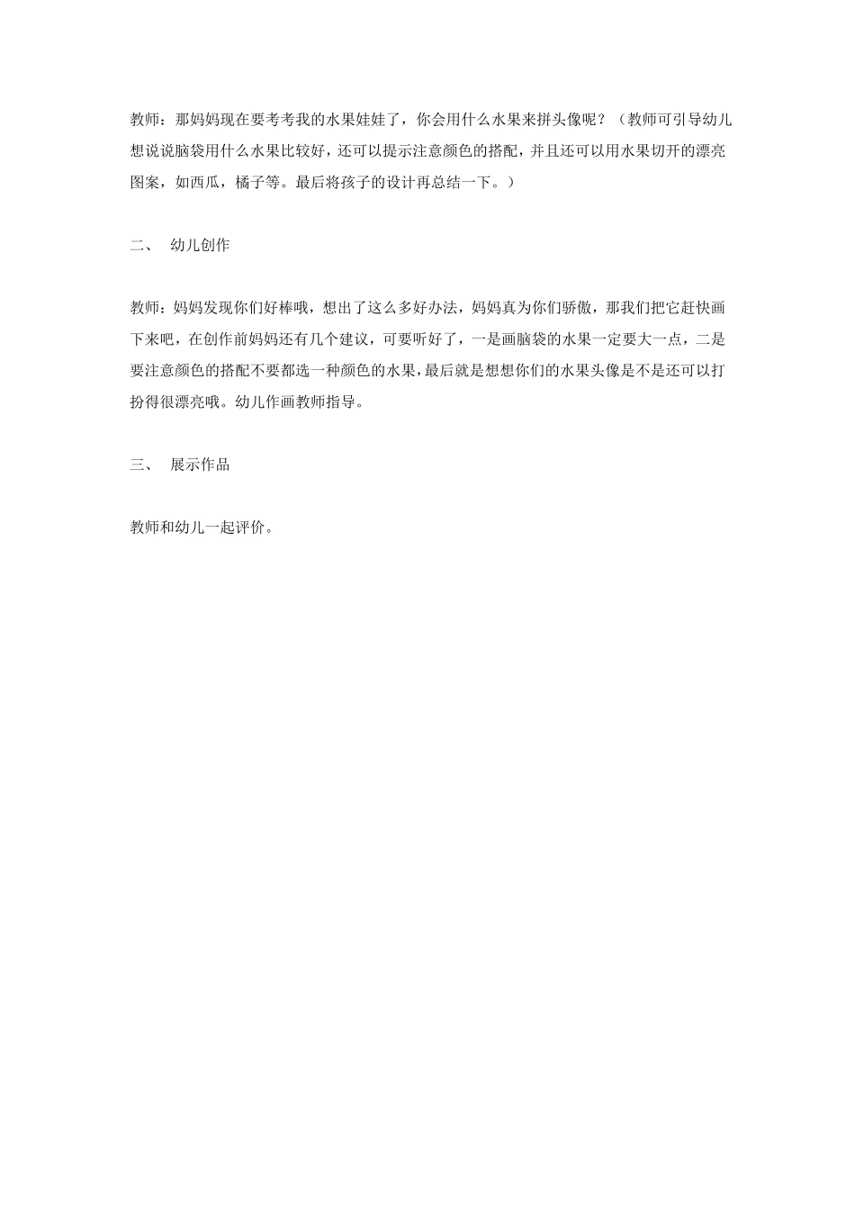 大班艺术活动＜水果头像＞.pdf_第2页