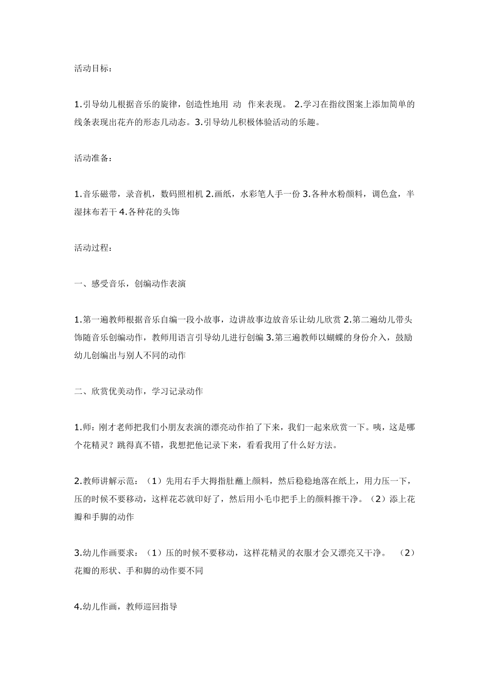 大班艺术活动＜水果头像＞.pdf_第3页
