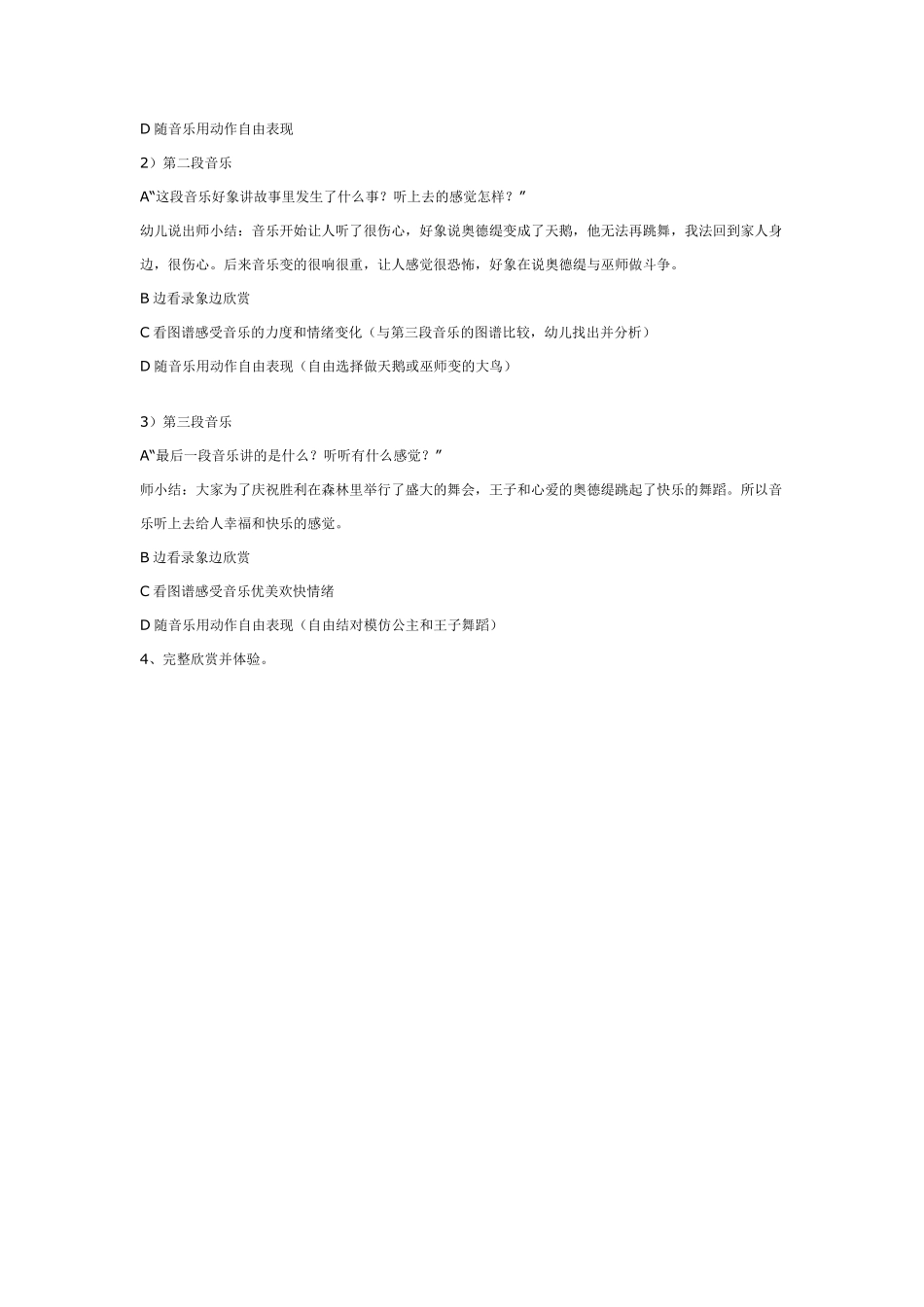 大班艺术欣赏：爱跳舞的芭比.pdf_第2页