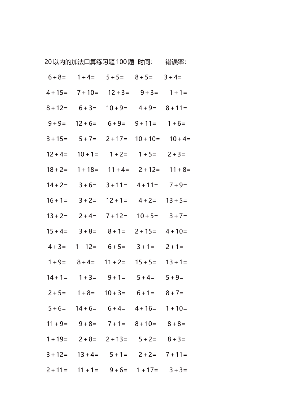 20以内的加法口算练习题5000题每页100题1741.docx_第2页