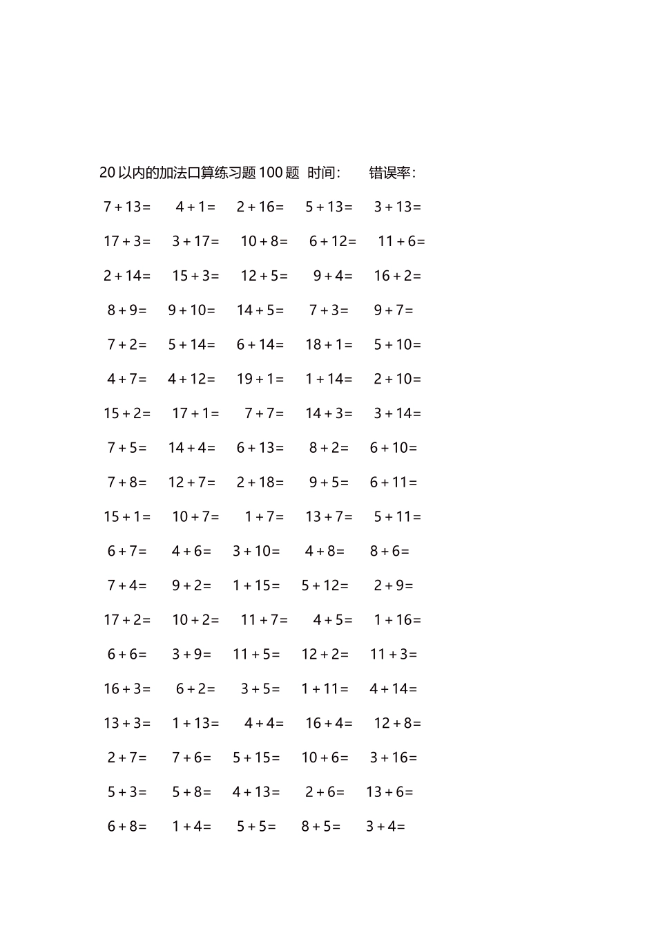 20以内的加法口算练习题5000题每页100题1741.docx_第3页