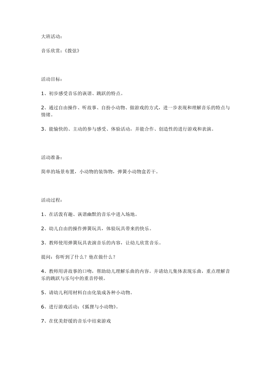 大班音乐：拨弦.pdf_第1页