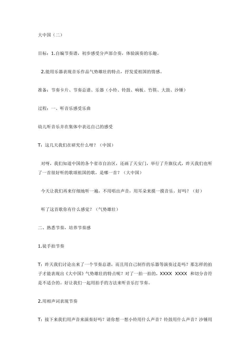 大班音乐：拨弦.pdf_第2页
