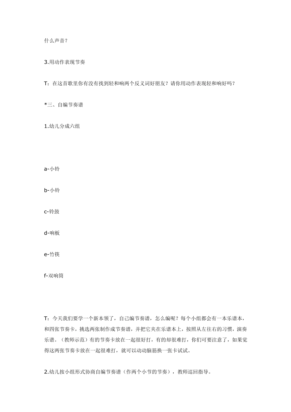 大班音乐：拨弦.pdf_第3页