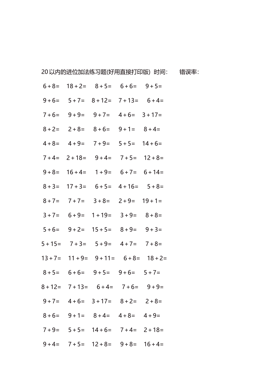 20以内的进位加法练习题5000题每页100题3.docx_第3页