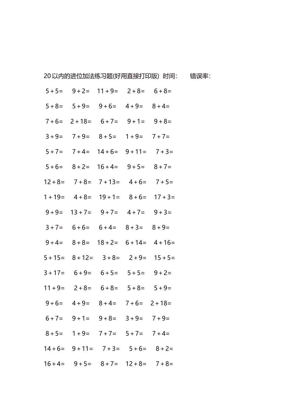 20以内的进位加法练习题5000题每页100题8.docx_第3页