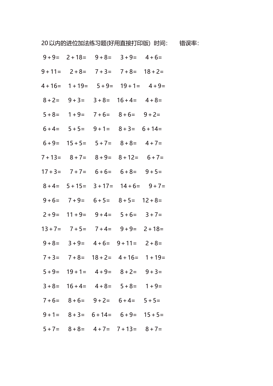 20以内的进位加法练习题5000题每页100题16.docx_第1页