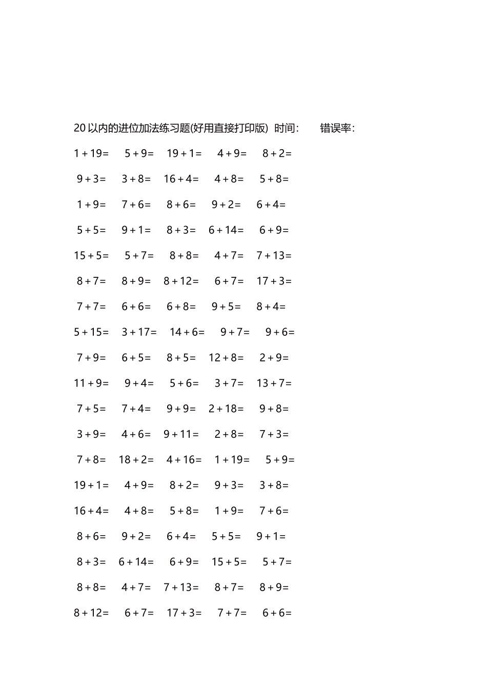 20以内的进位加法练习题5000题每页100题16.docx_第3页