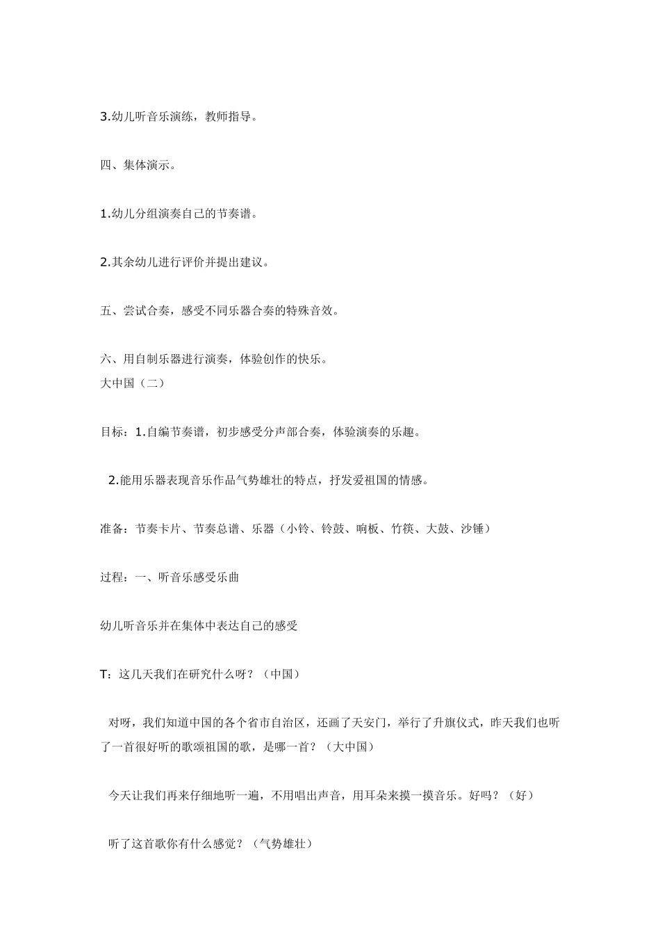 大班音乐：大中国.pdf_第3页