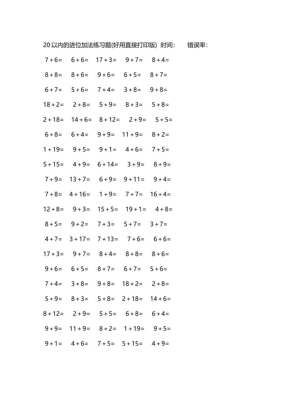 20以内的进位加法练习题5000题每页100题34.docx_第1页
