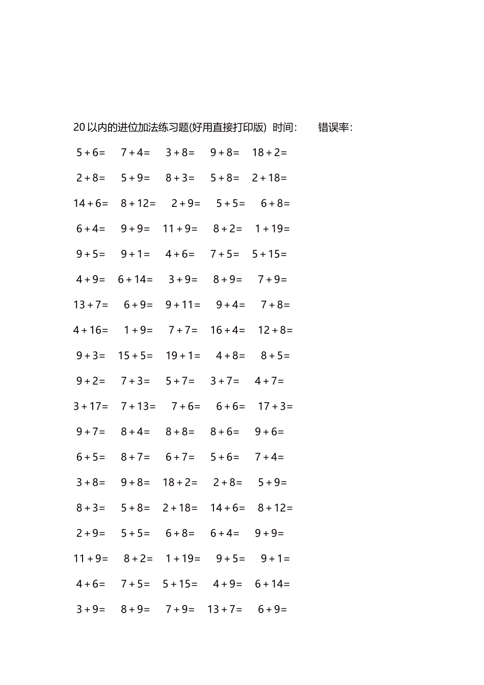 20以内的进位加法练习题5000题每页100题34.docx_第3页