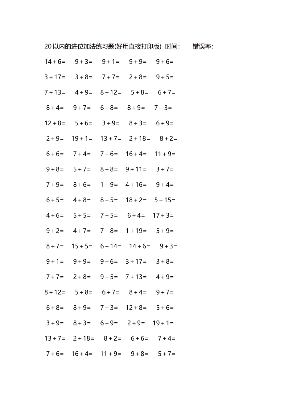 20以内的进位加法练习题5000题每页100题36.docx_第1页