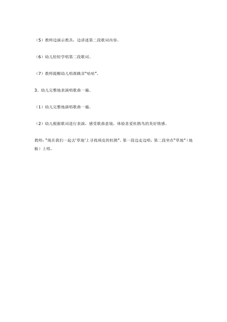 大班音乐：歌曲《顽皮的杜鹃》.pdf_第2页