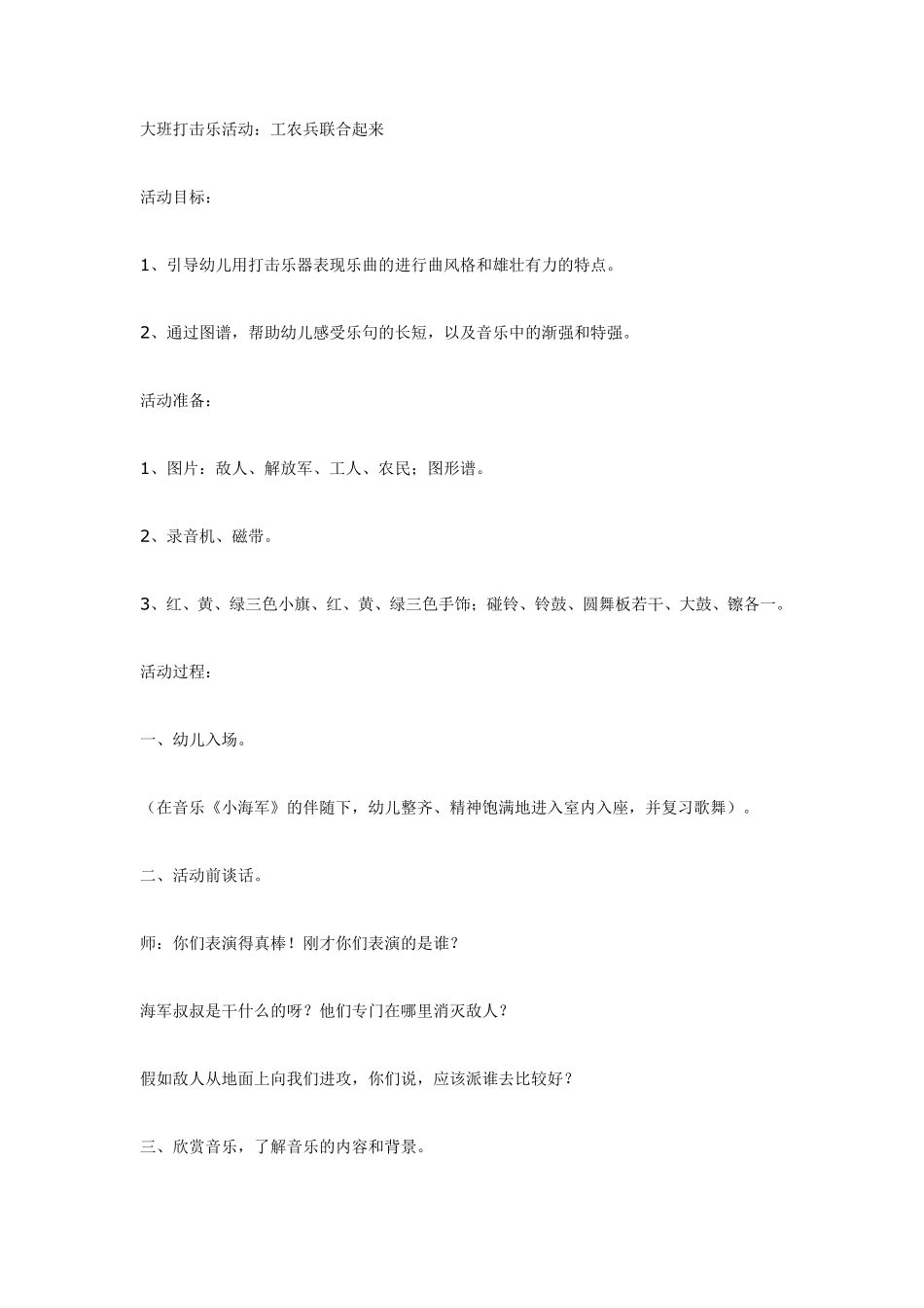 大班音乐：歌曲《顽皮的杜鹃》.pdf_第3页