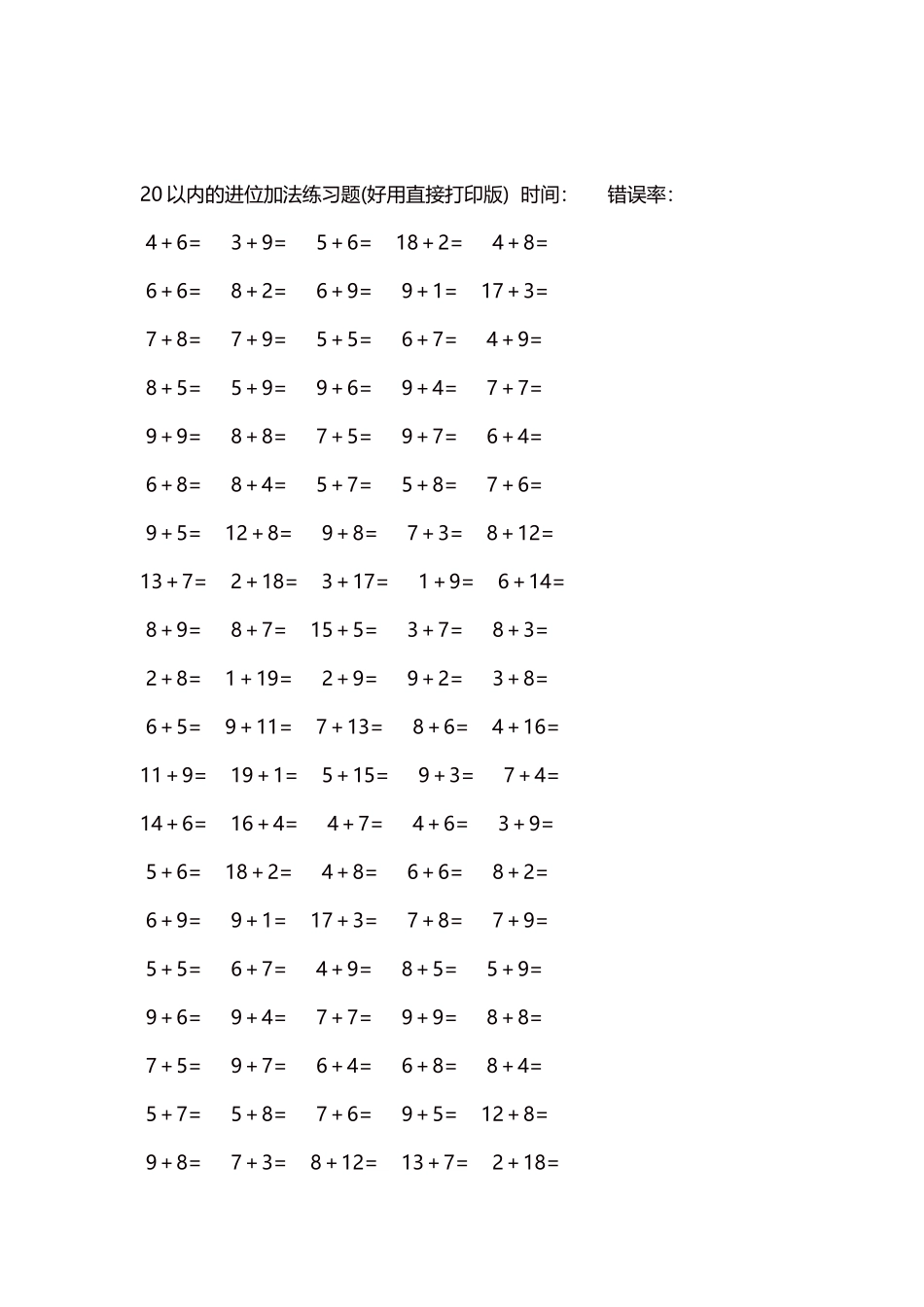 20以内的进位加法练习题5000题每页100题46.docx_第2页