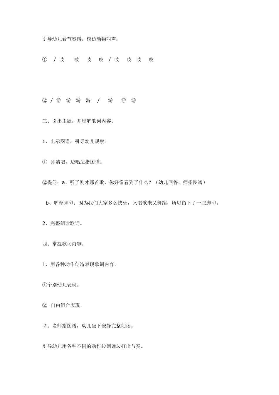 大班音乐：欢乐颂.pdf_第2页