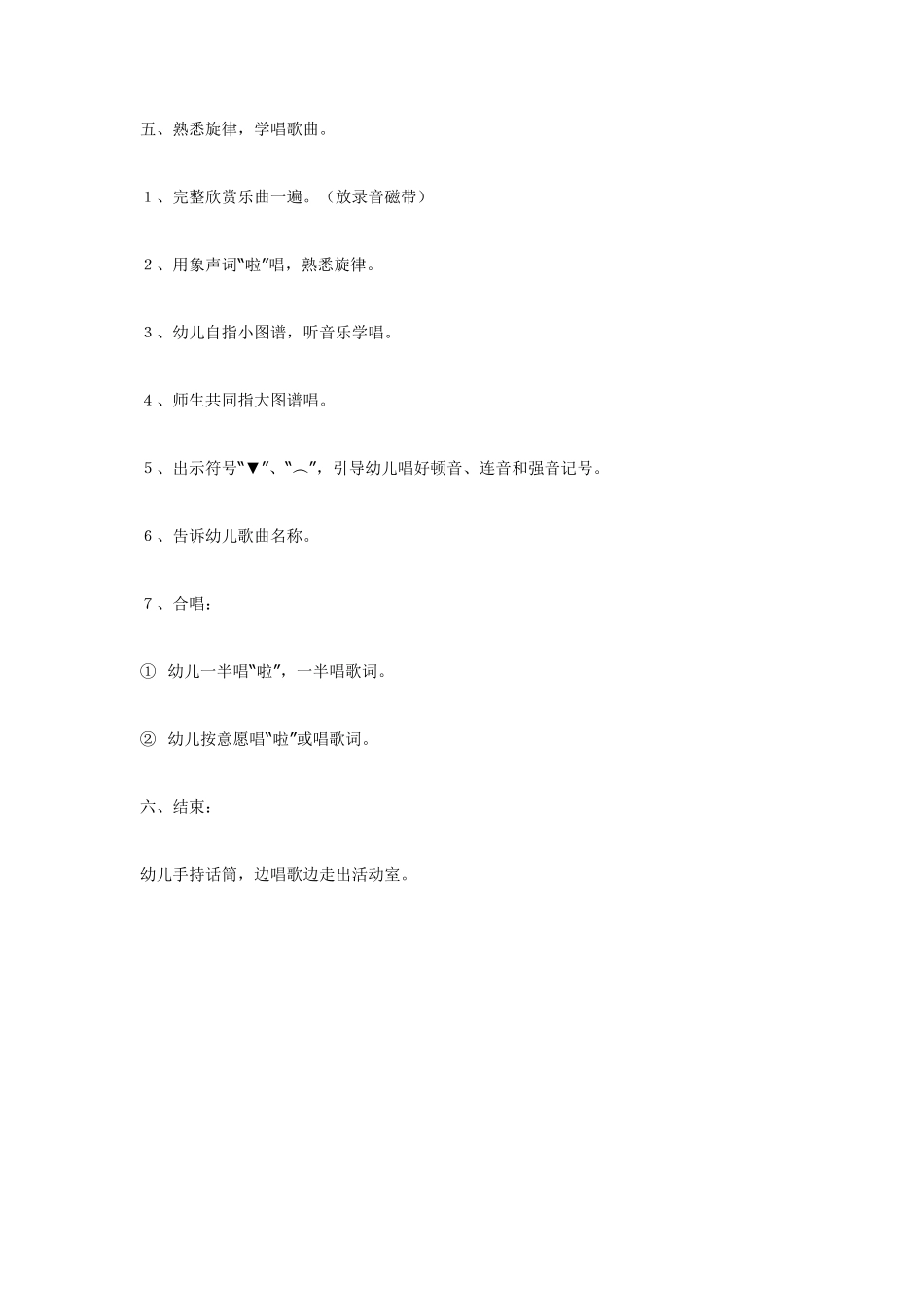 大班音乐：欢乐颂.pdf_第3页