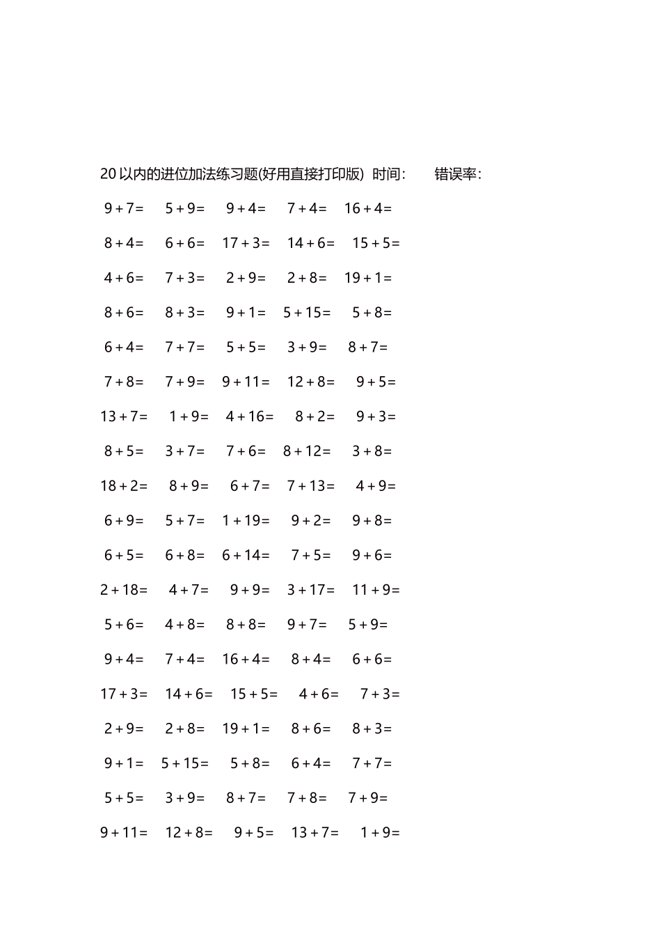 20以内的进位加法练习题5000题每页100题70.docx_第3页