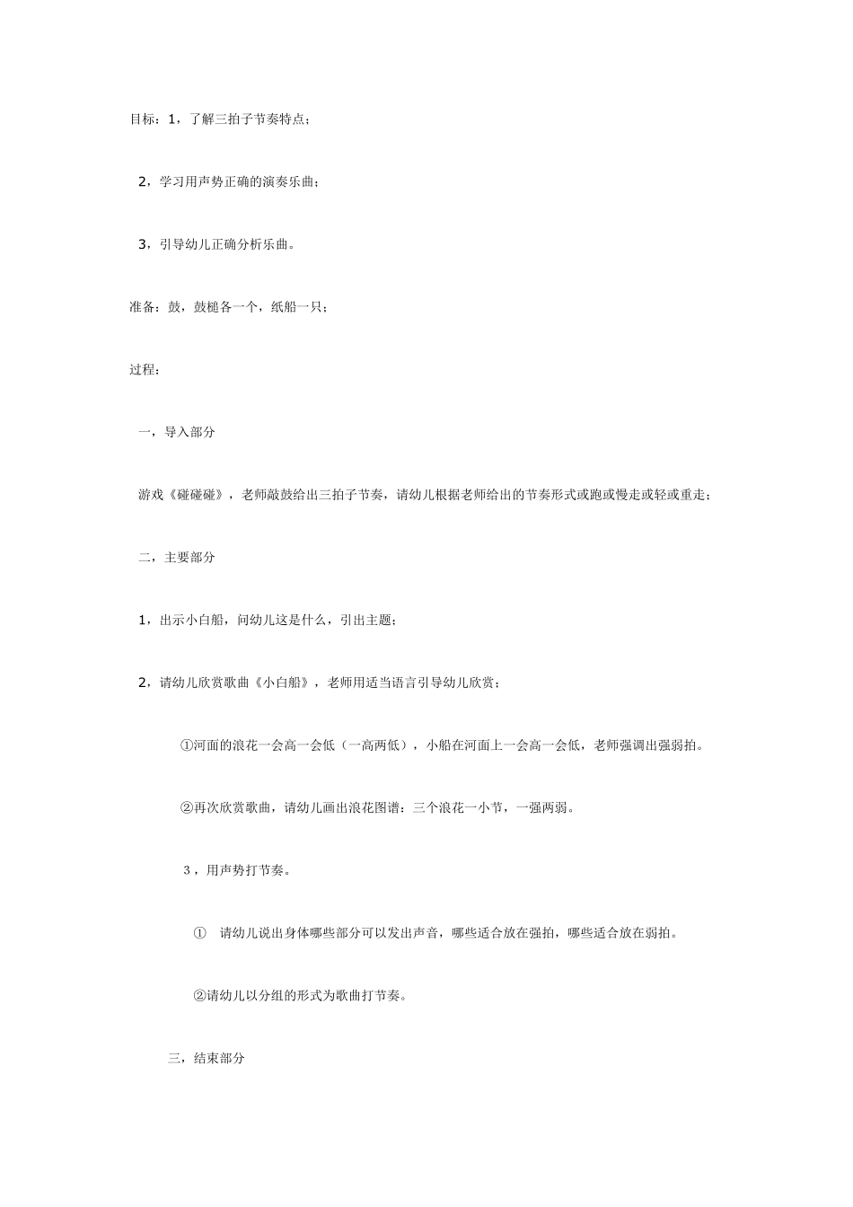 大班音乐：节奏乐《小白船.pdf_第1页