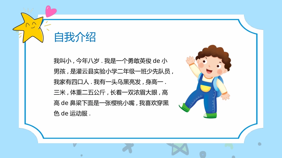 开学自我介绍35.pptx_第2页