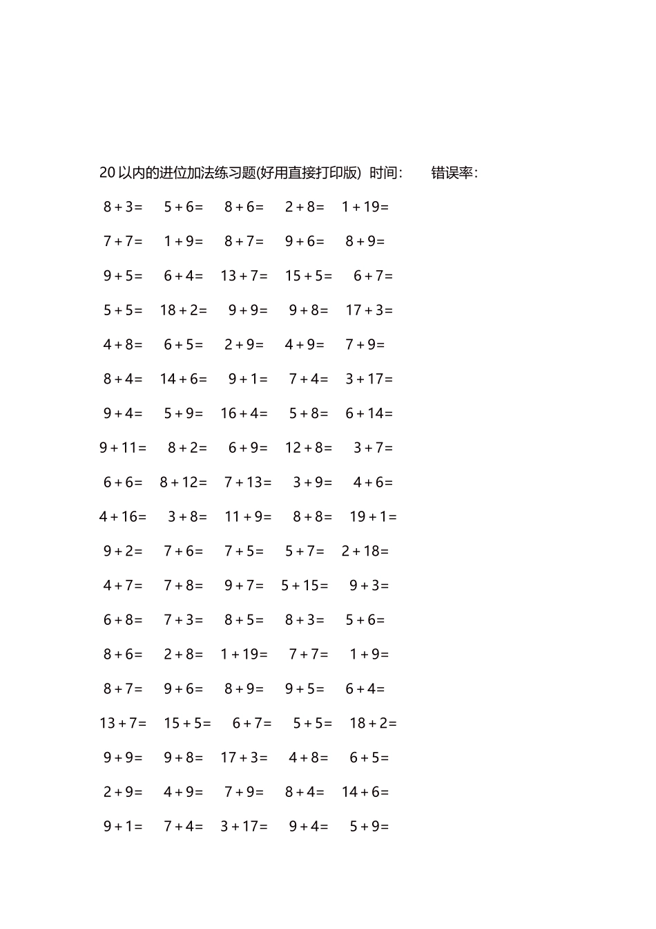20以内的进位加法练习题5000题每页100题77.docx_第3页