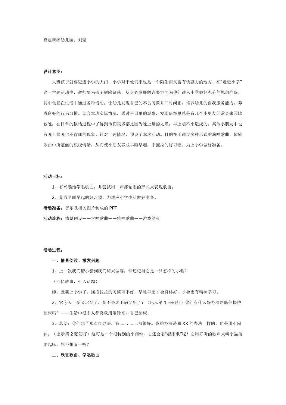 大班音乐：金蛇狂舞.pdf_第2页