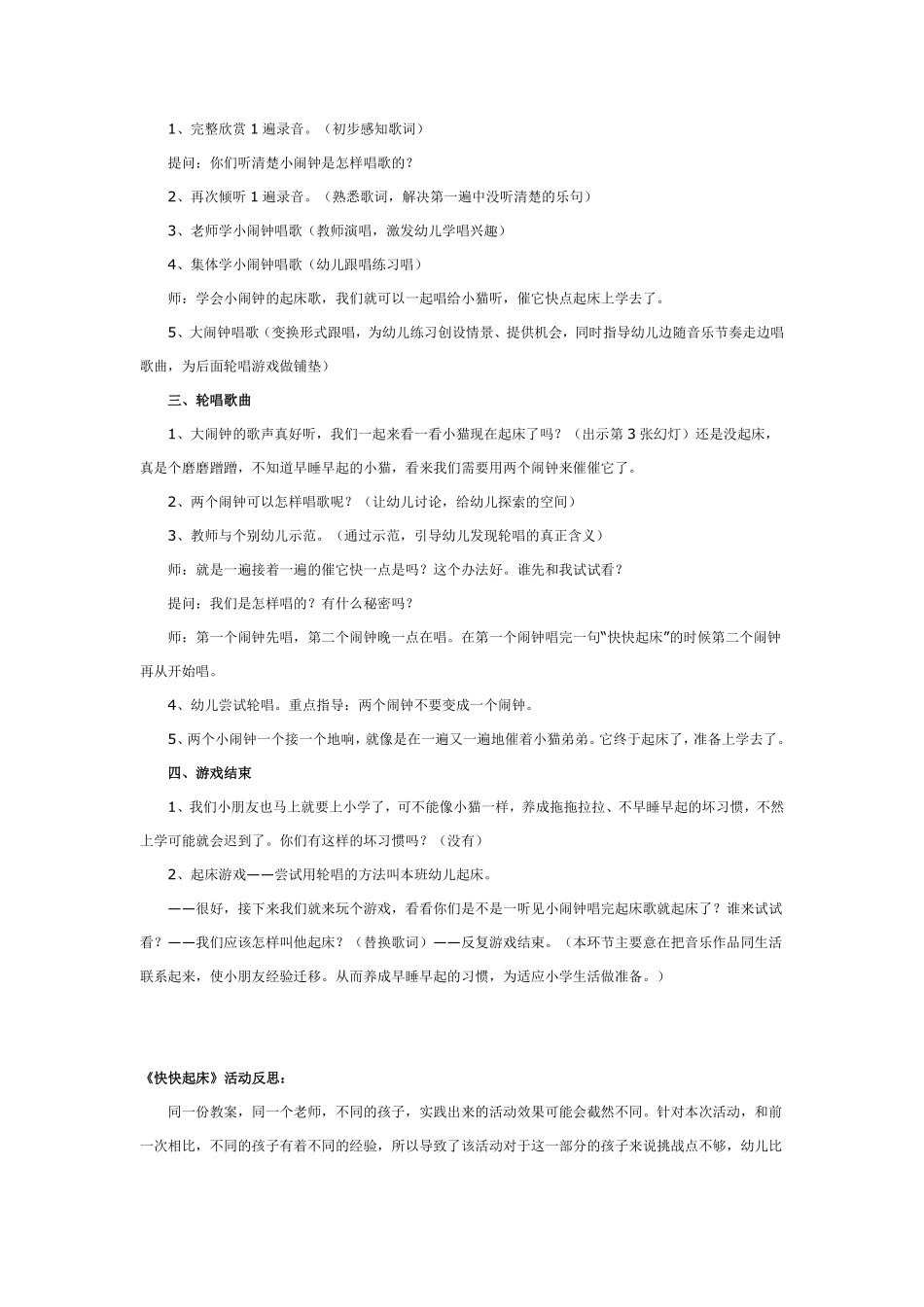 大班音乐：金蛇狂舞.pdf_第3页