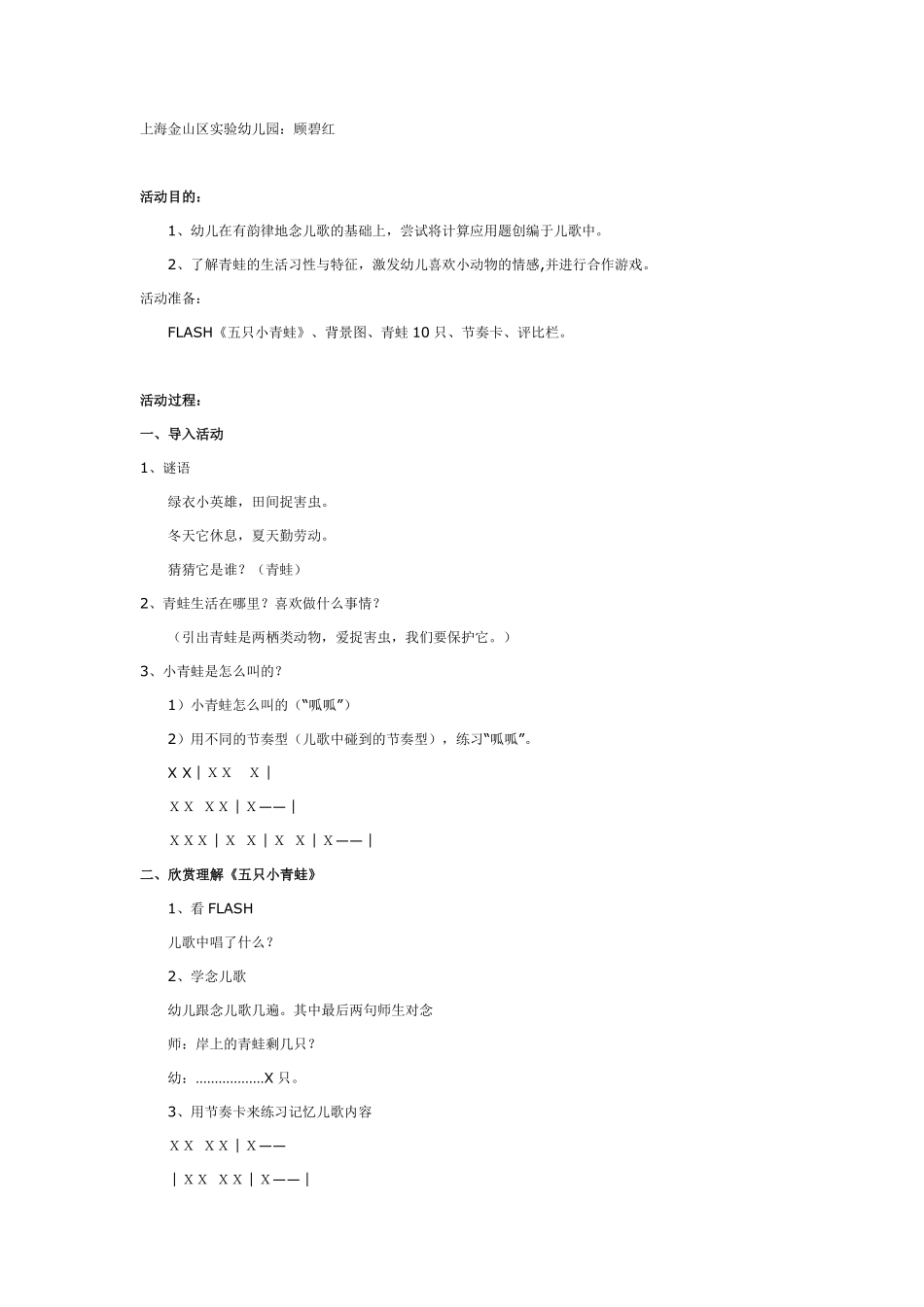 大班音乐：快乐的小青蛙.pdf_第1页