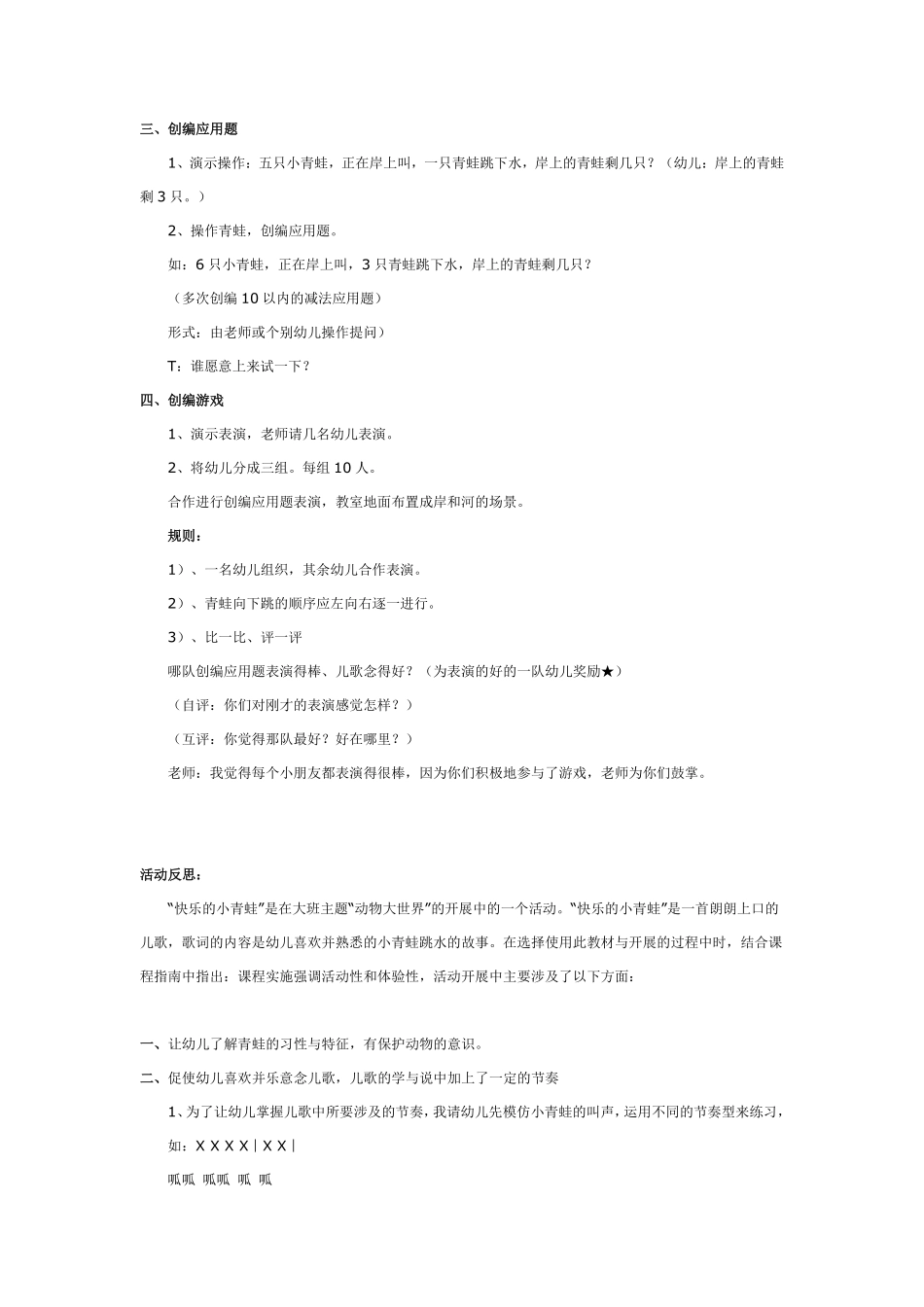 大班音乐：快乐的小青蛙.pdf_第2页