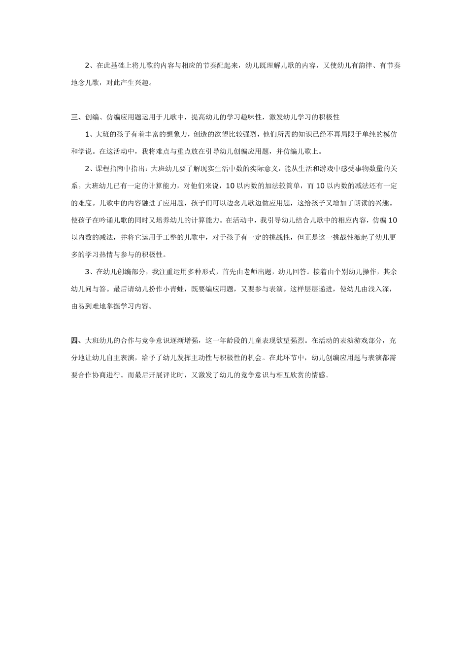 大班音乐：快乐的小青蛙.pdf_第3页