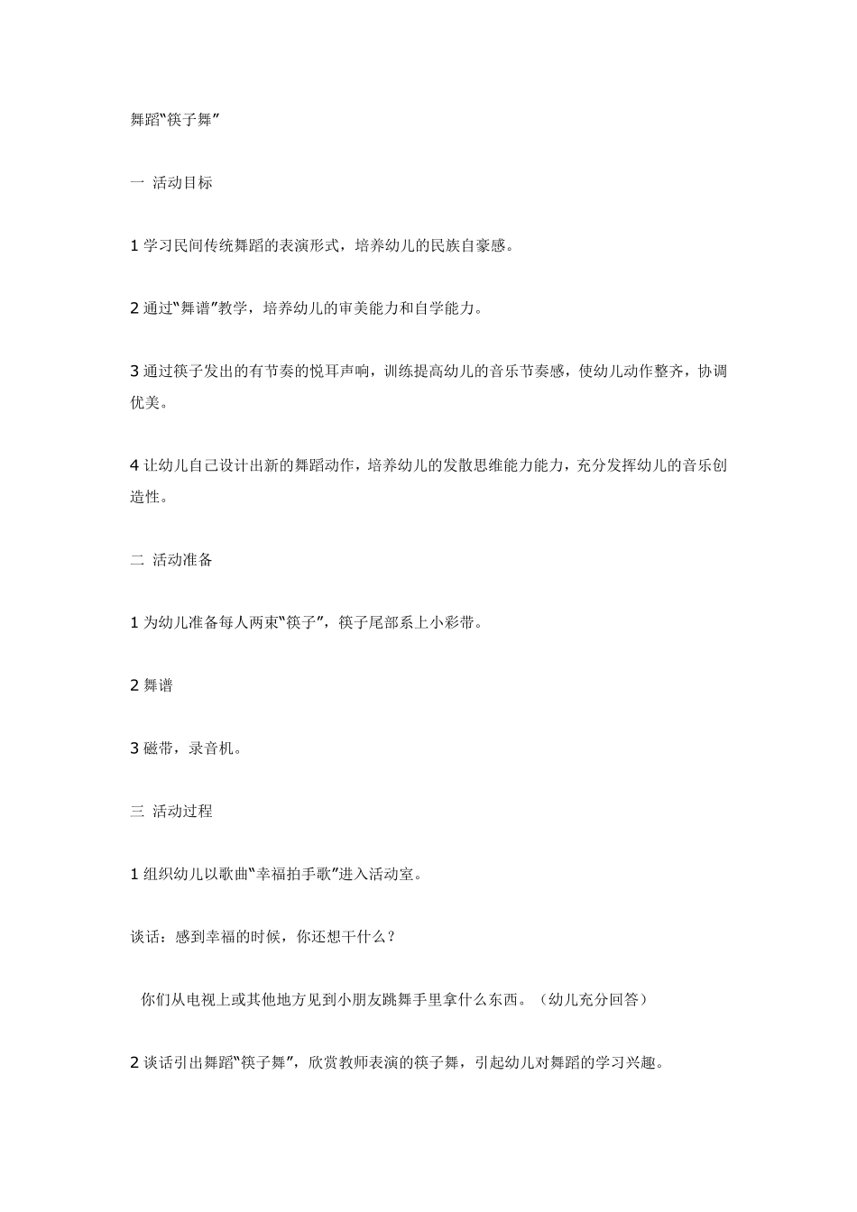 大班音乐：筷子舞.pdf_第1页