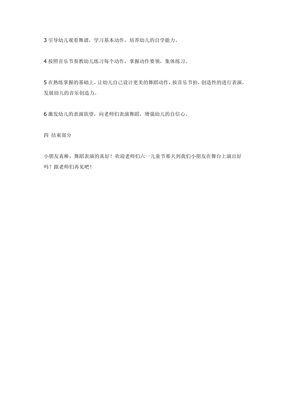 大班音乐：筷子舞.pdf_第2页