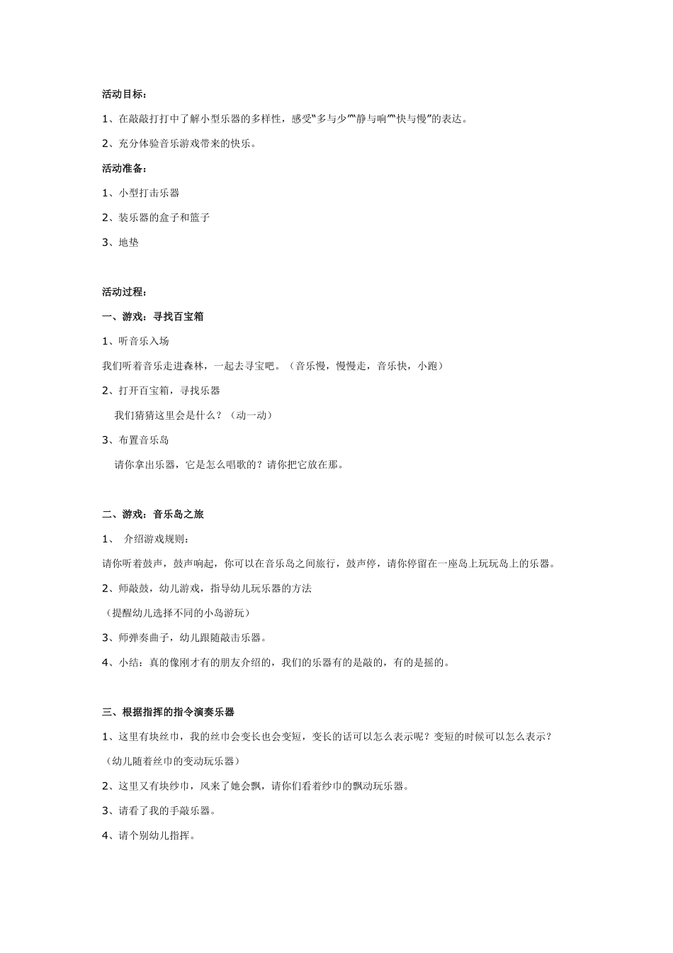 大班音乐：筷子舞.pdf_第3页
