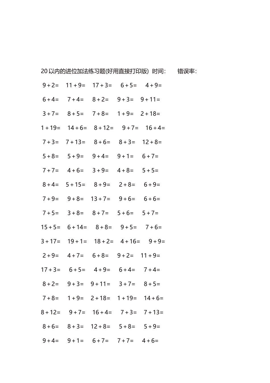20以内的进位加法练习题5000题每页100题96.docx_第3页
