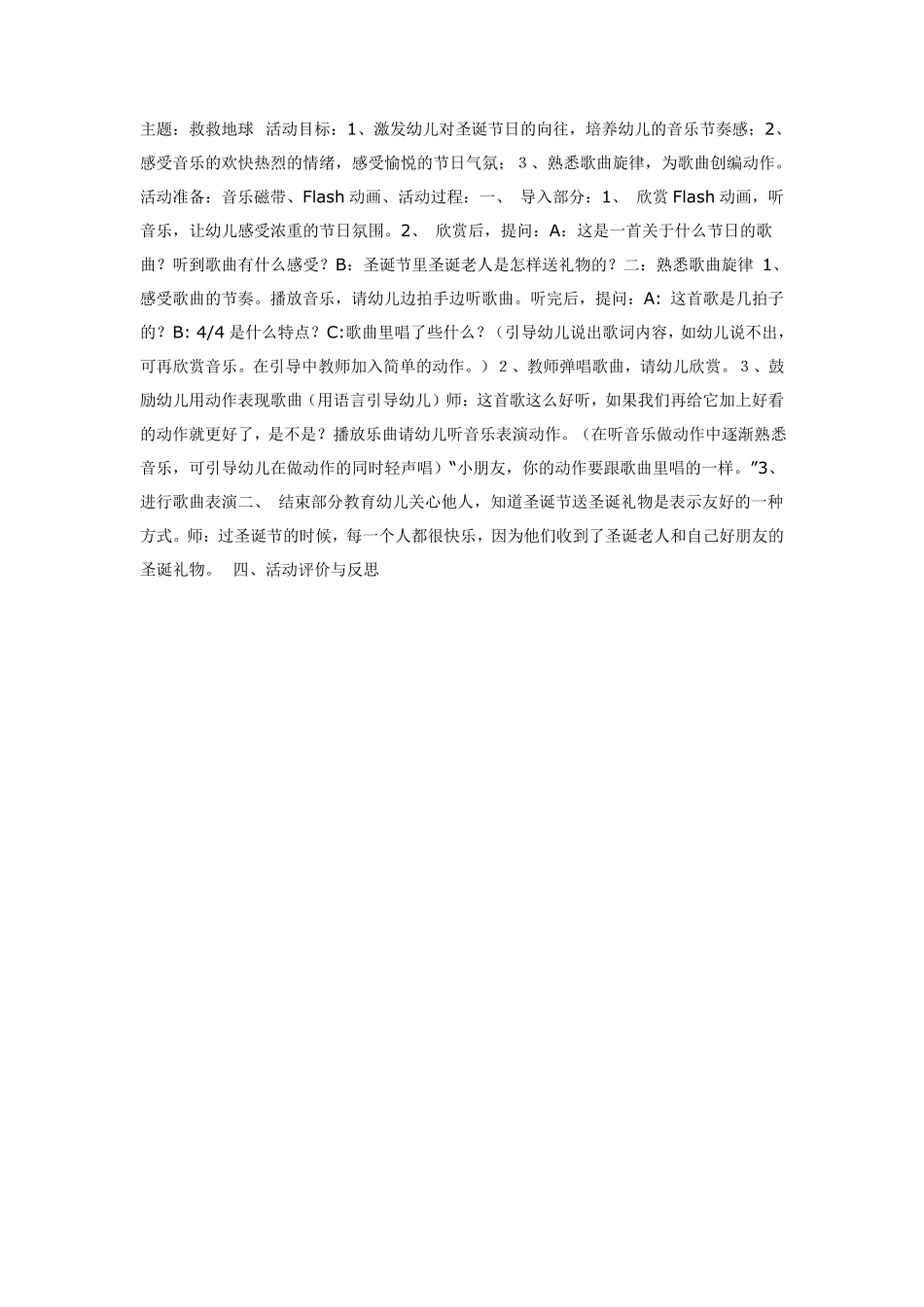大班音乐：乐器大家玩.pdf_第3页