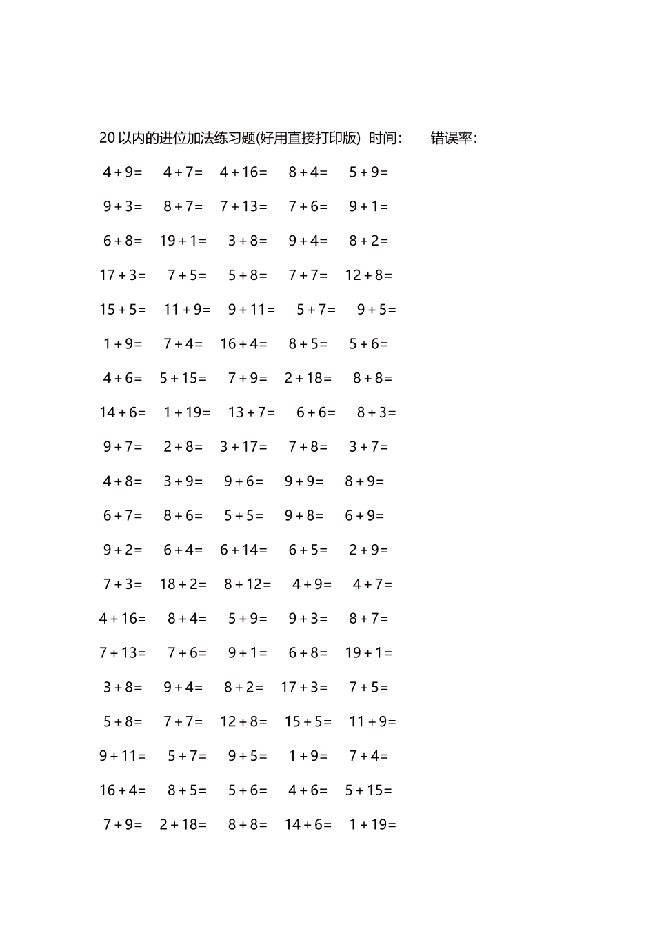 20以内的进位加法练习题5000题每页100题97.docx_第2页