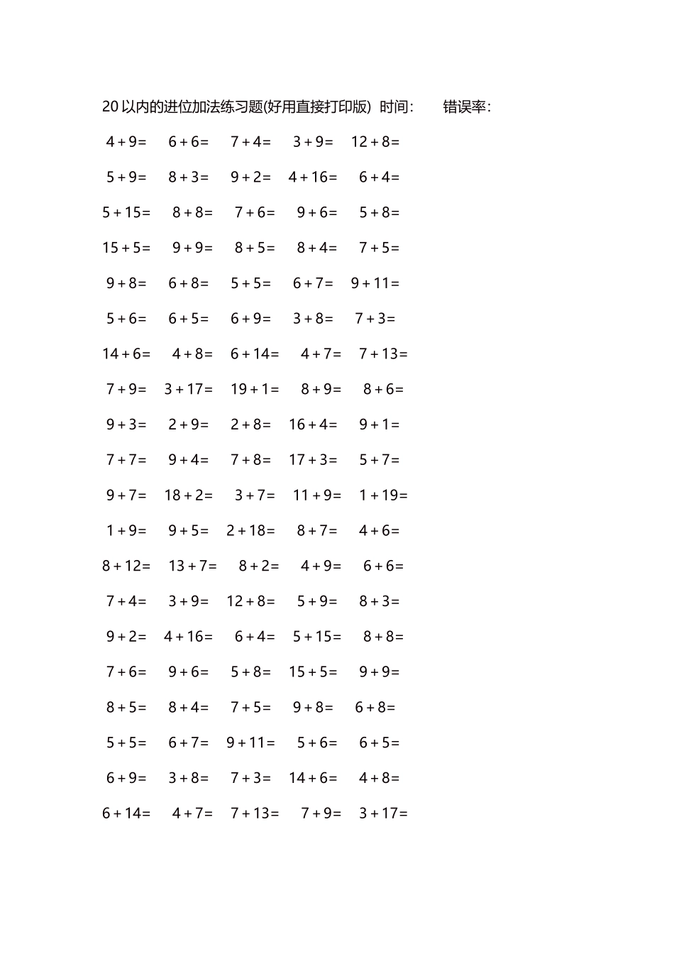20以内的进位加法练习题5000题每页100题98.docx_第1页