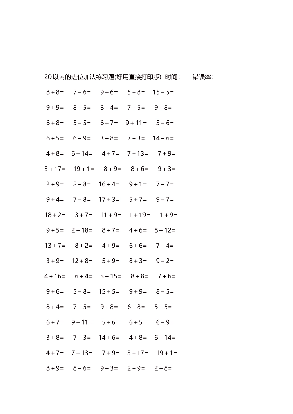 20以内的进位加法练习题5000题每页100题98.docx_第3页