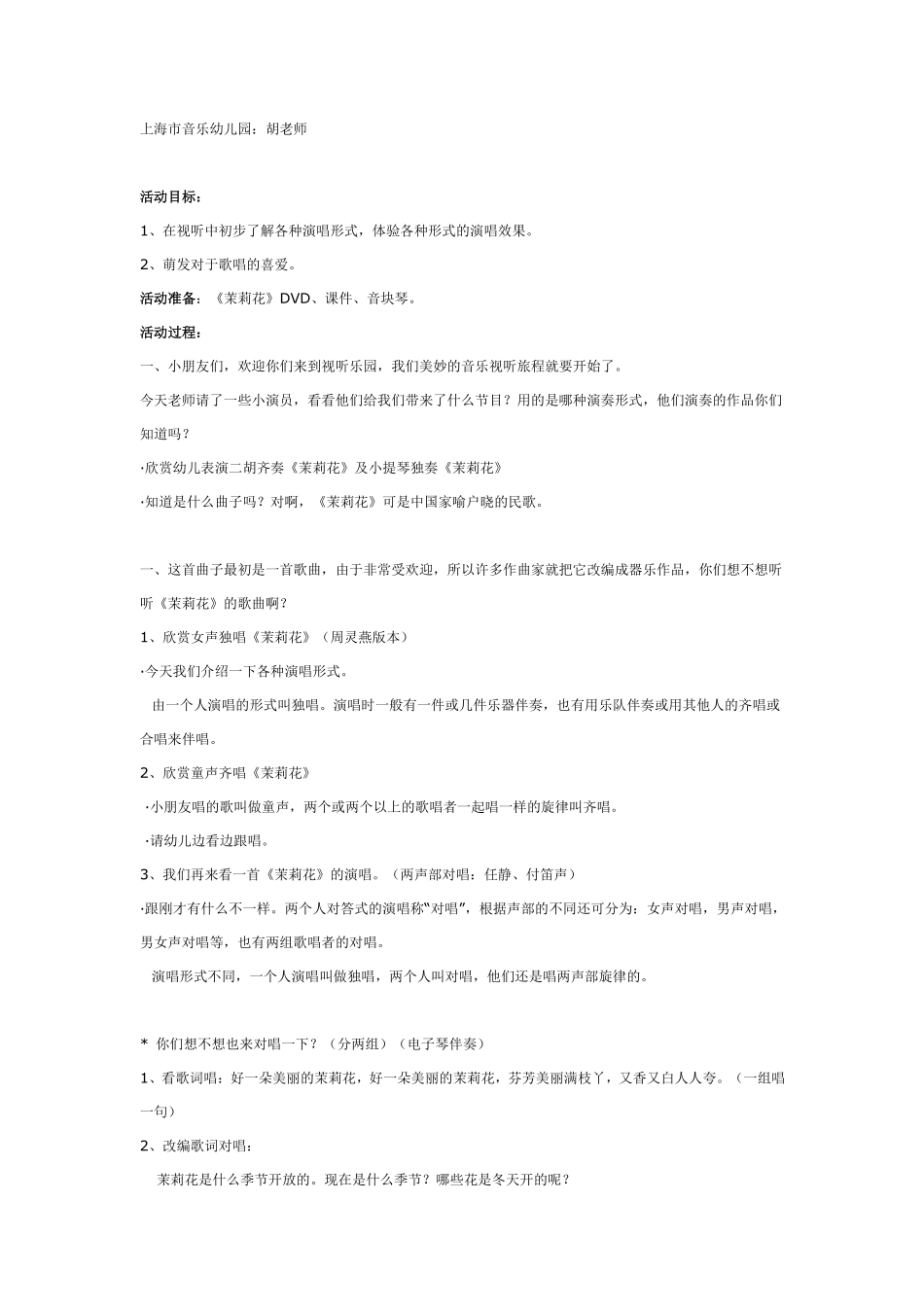 大班音乐：铃儿响叮当.pdf_第2页