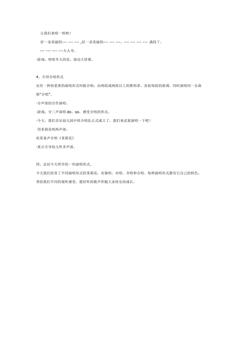 大班音乐：铃儿响叮当.pdf_第3页