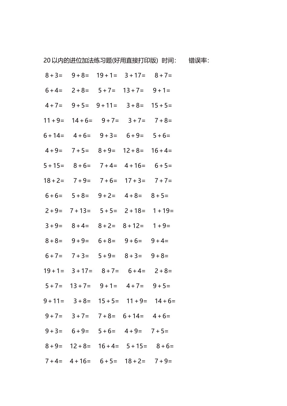 20以内的进位加法练习题5000题每页100题103.docx_第2页