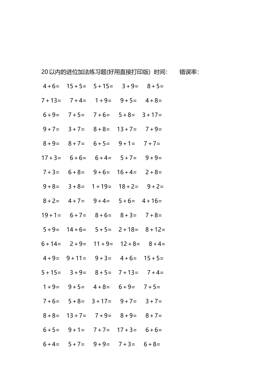 20以内的进位加法练习题5000题每页100题106.docx_第3页